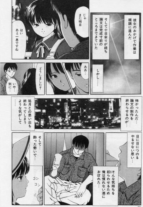 堕ちた果実たち Page.12