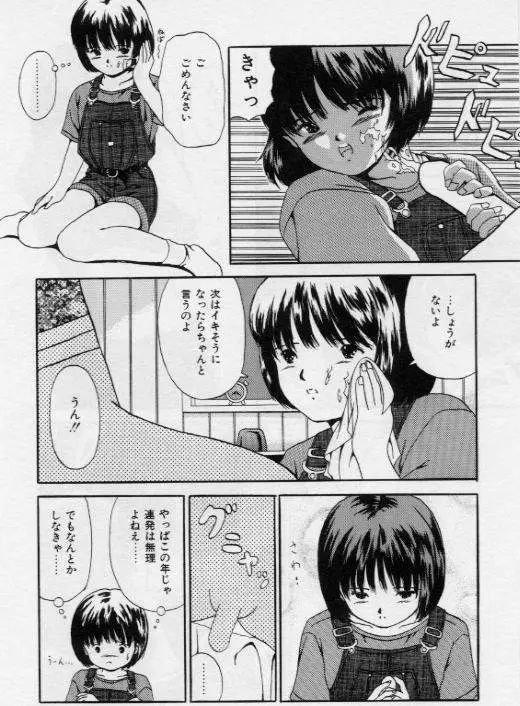 堕ちた果実たち Page.123