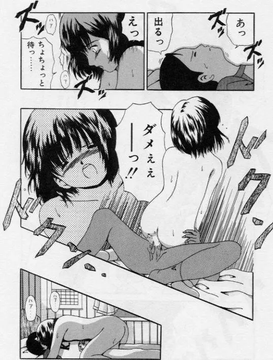 堕ちた果実たち Page.128