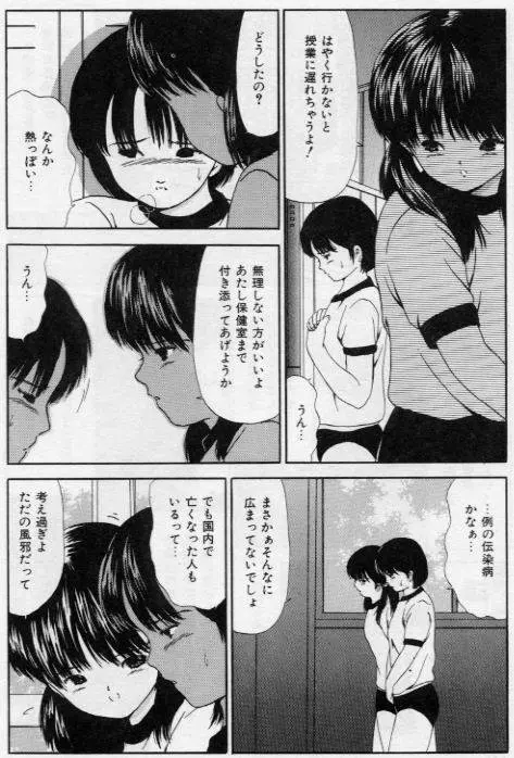 堕ちた果実たち Page.134