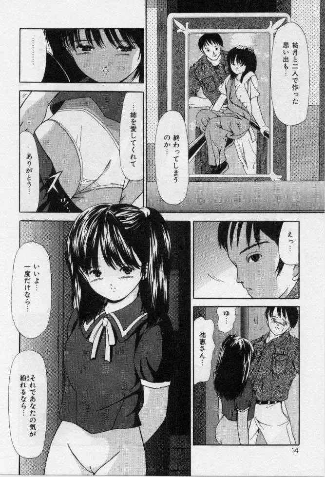 堕ちた果実たち Page.14