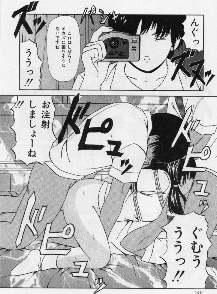 堕ちた果実たち Page.146