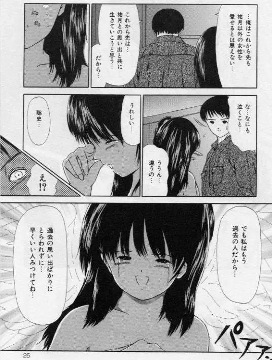 堕ちた果実たち Page.25