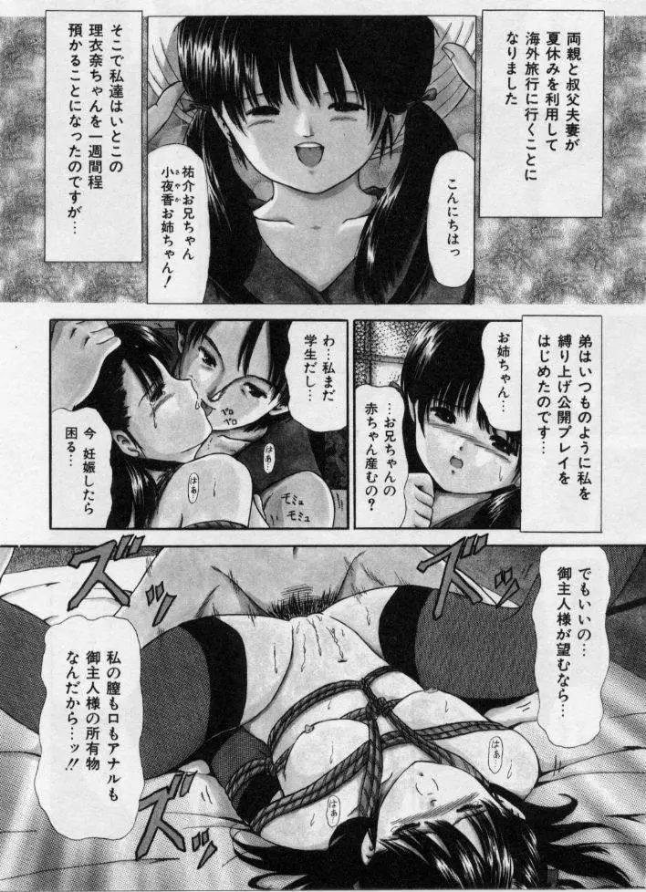 堕ちた果実たち Page.29