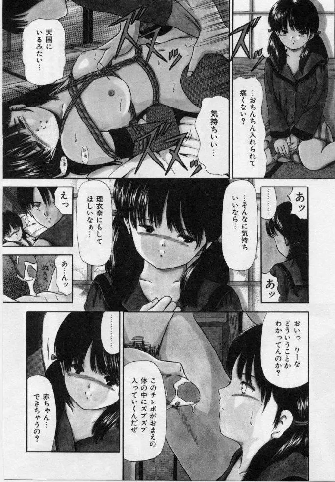 堕ちた果実たち Page.30