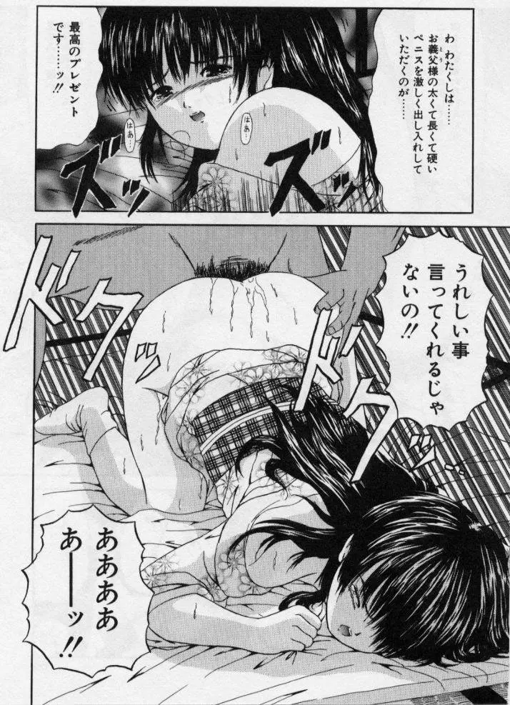 堕ちた果実たち Page.67