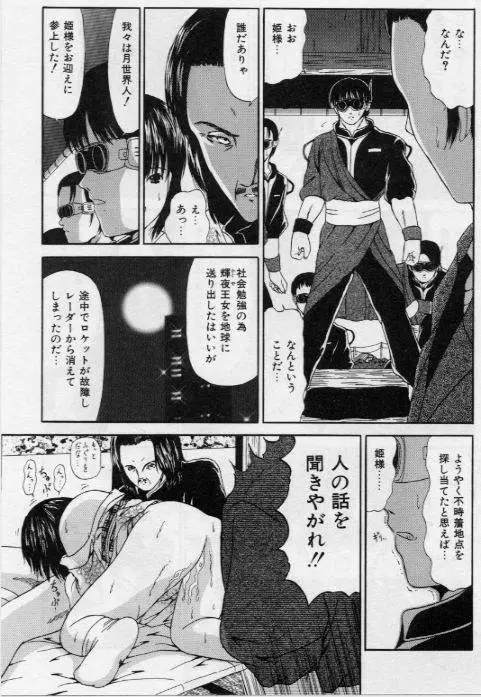 堕ちた果実たち Page.69