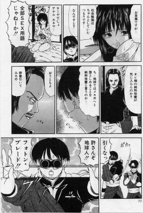 堕ちた果実たち Page.70