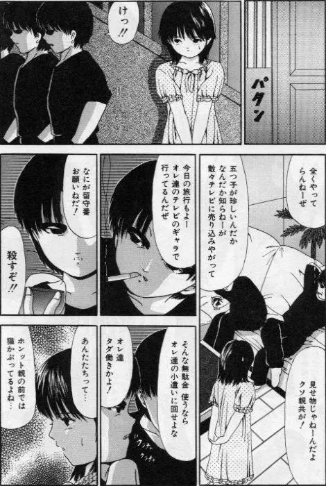 堕ちた果実たち Page.75