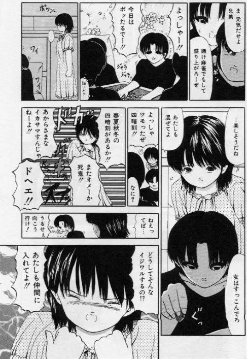 堕ちた果実たち Page.77