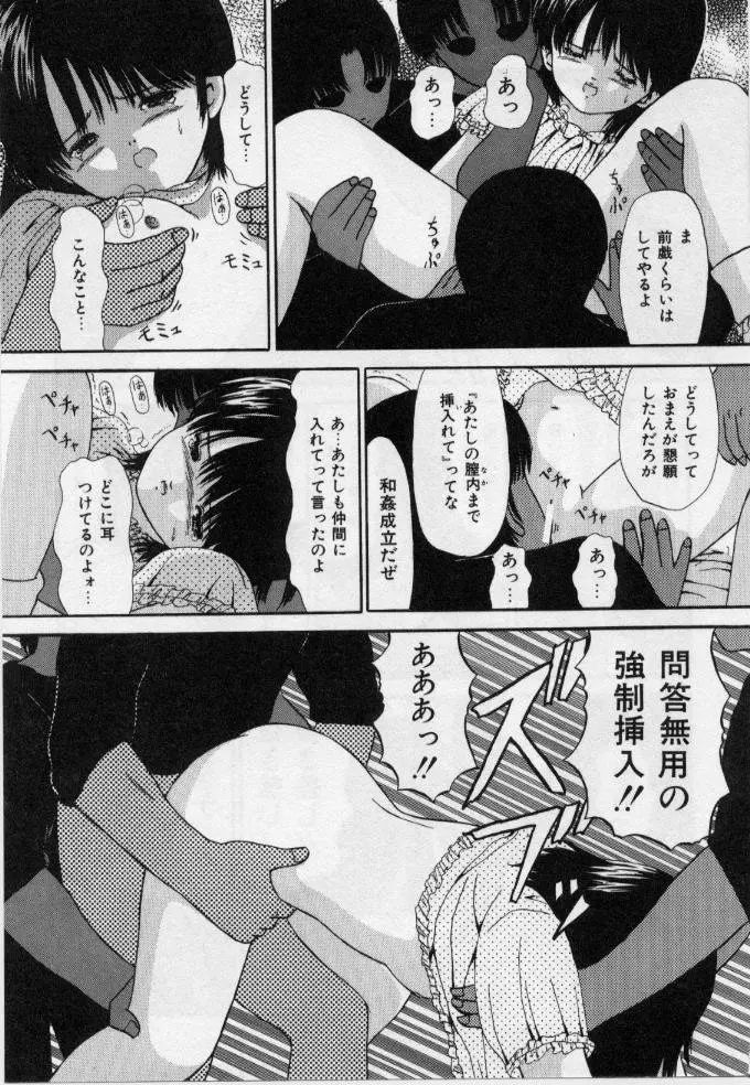 堕ちた果実たち Page.79