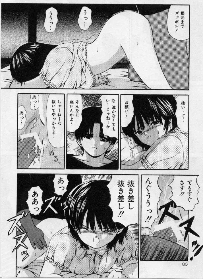 堕ちた果実たち Page.80