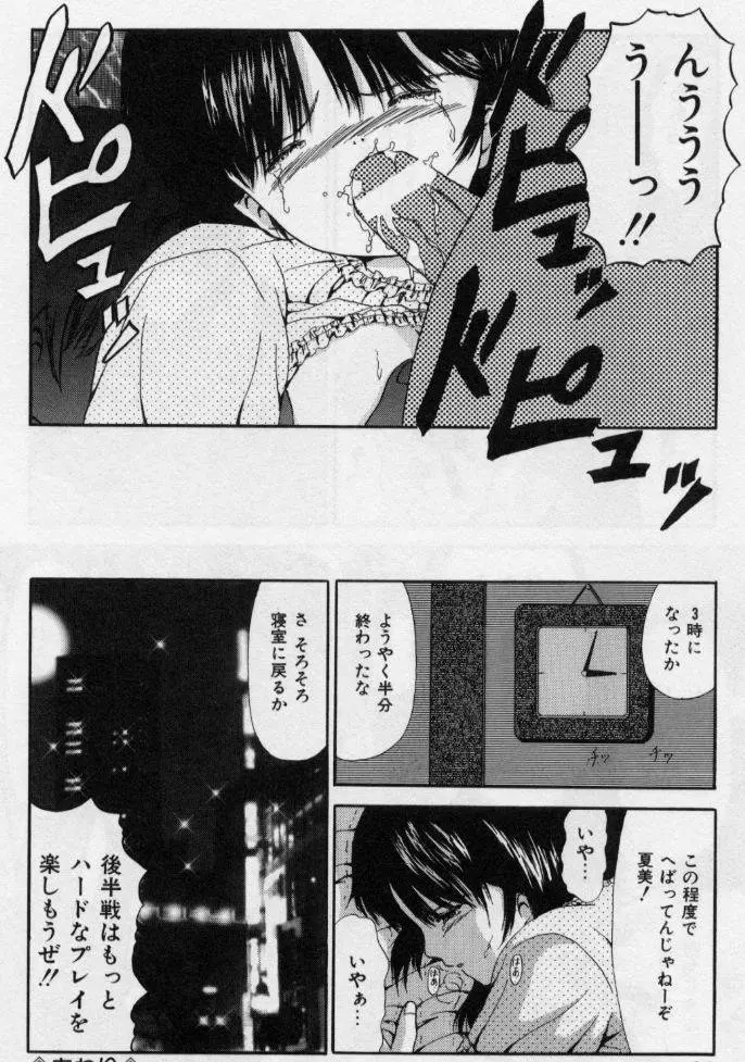 堕ちた果実たち Page.94