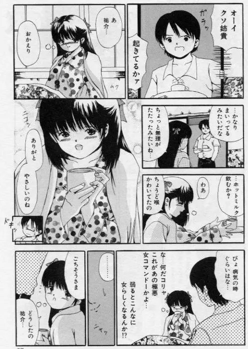 堕ちた果実たち Page.97