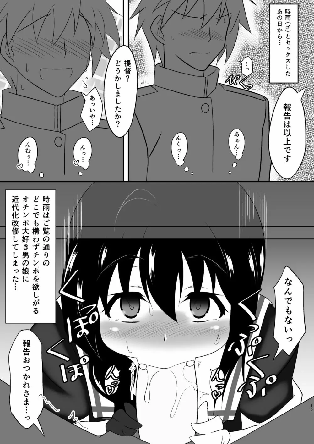 シグレカッコオトコノコ Page.16