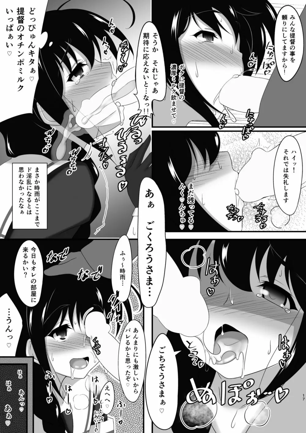 シグレカッコオトコノコ Page.18