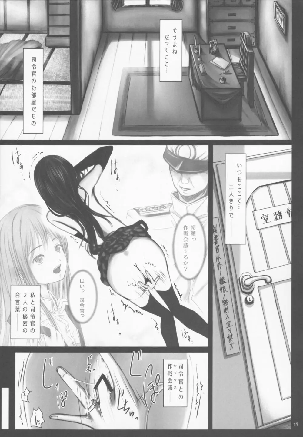 朝潮のみる夢 Page.16