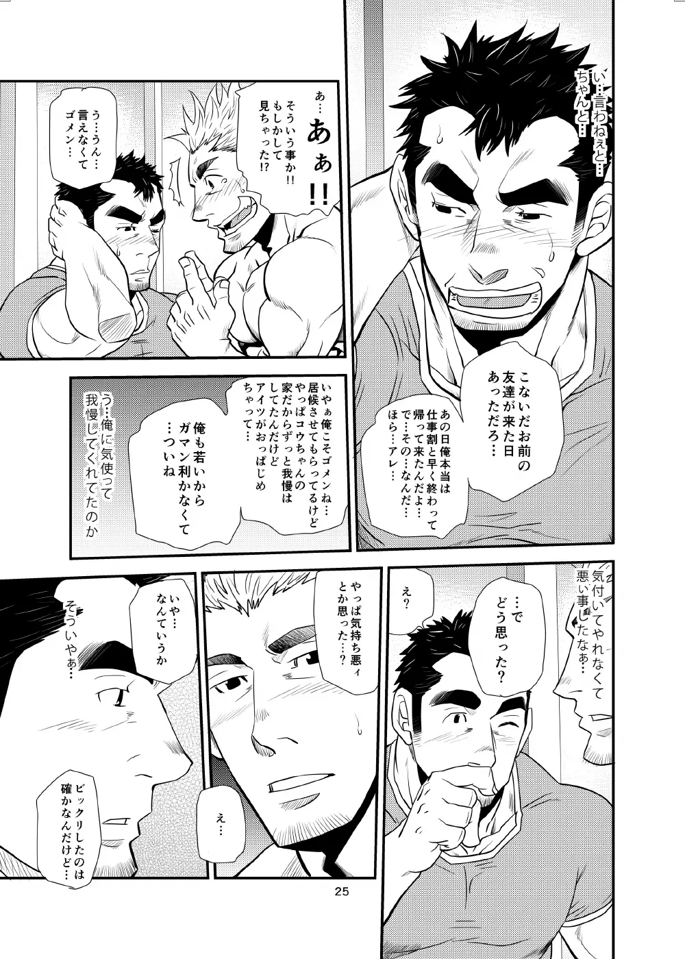 オイおじ!! ～オイがたわわに実ったせいで～ Page.24