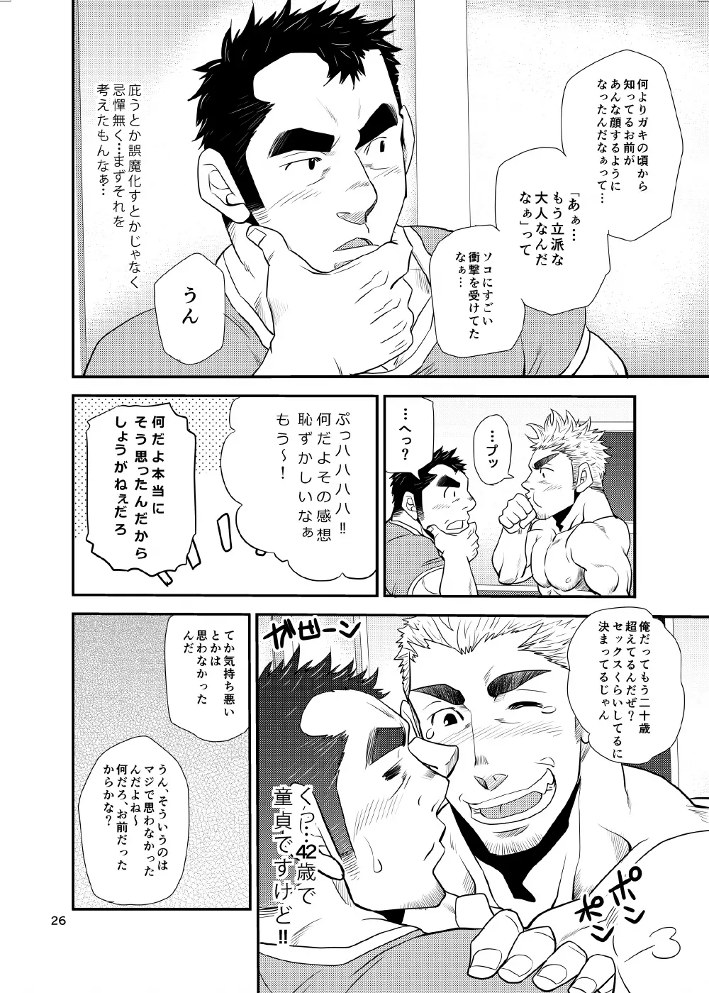 オイおじ!! ～オイがたわわに実ったせいで～ Page.25