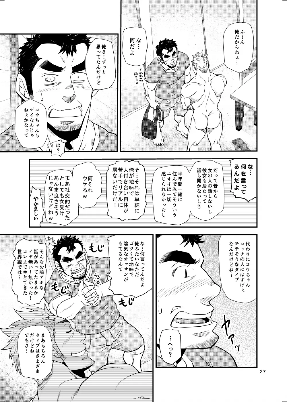 オイおじ!! ～オイがたわわに実ったせいで～ Page.26