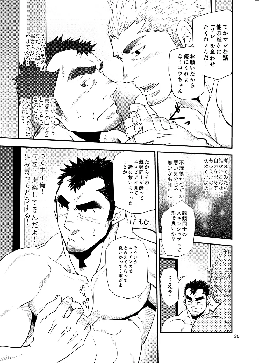 オイおじ!! ～オイがたわわに実ったせいで～ Page.34