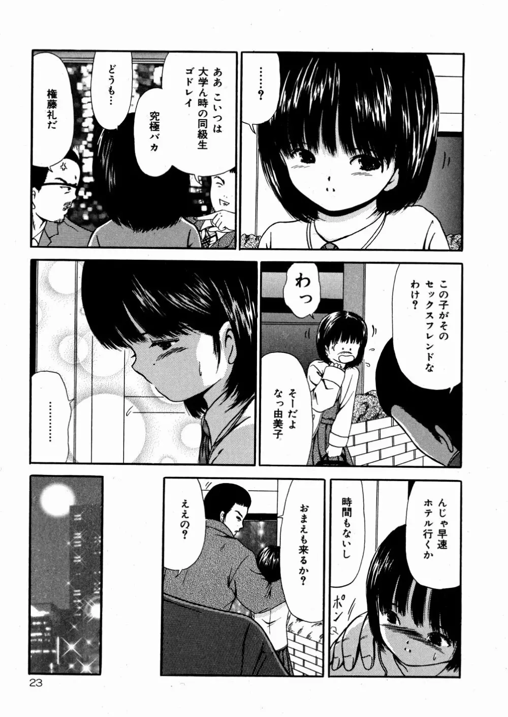 未成熟 Page.24