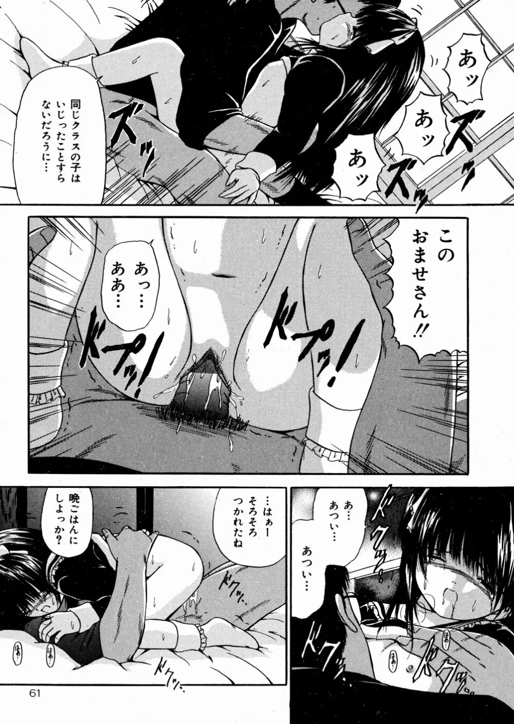 未成熟 Page.62