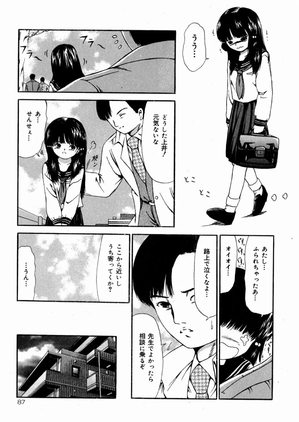 未成熟 Page.88