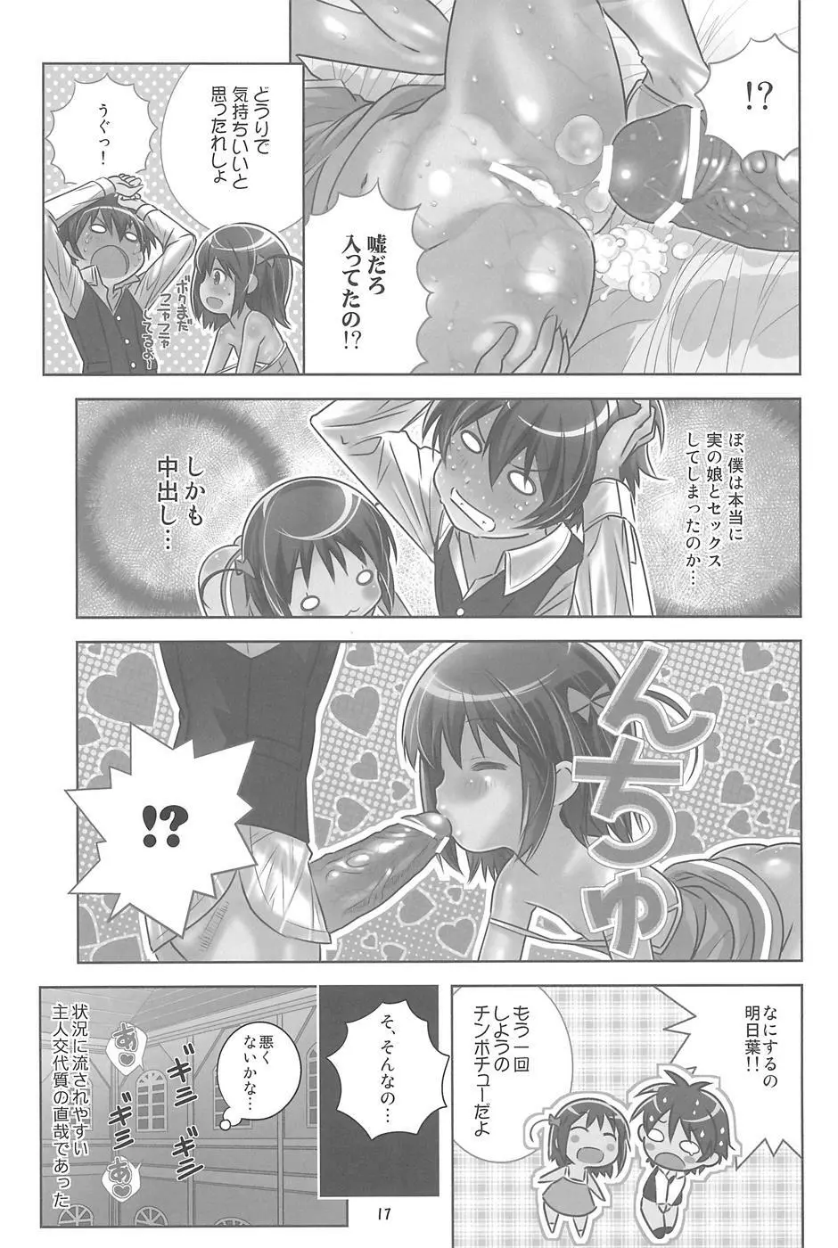 明日葉のノーパンハメハメ大作戦 Page.18