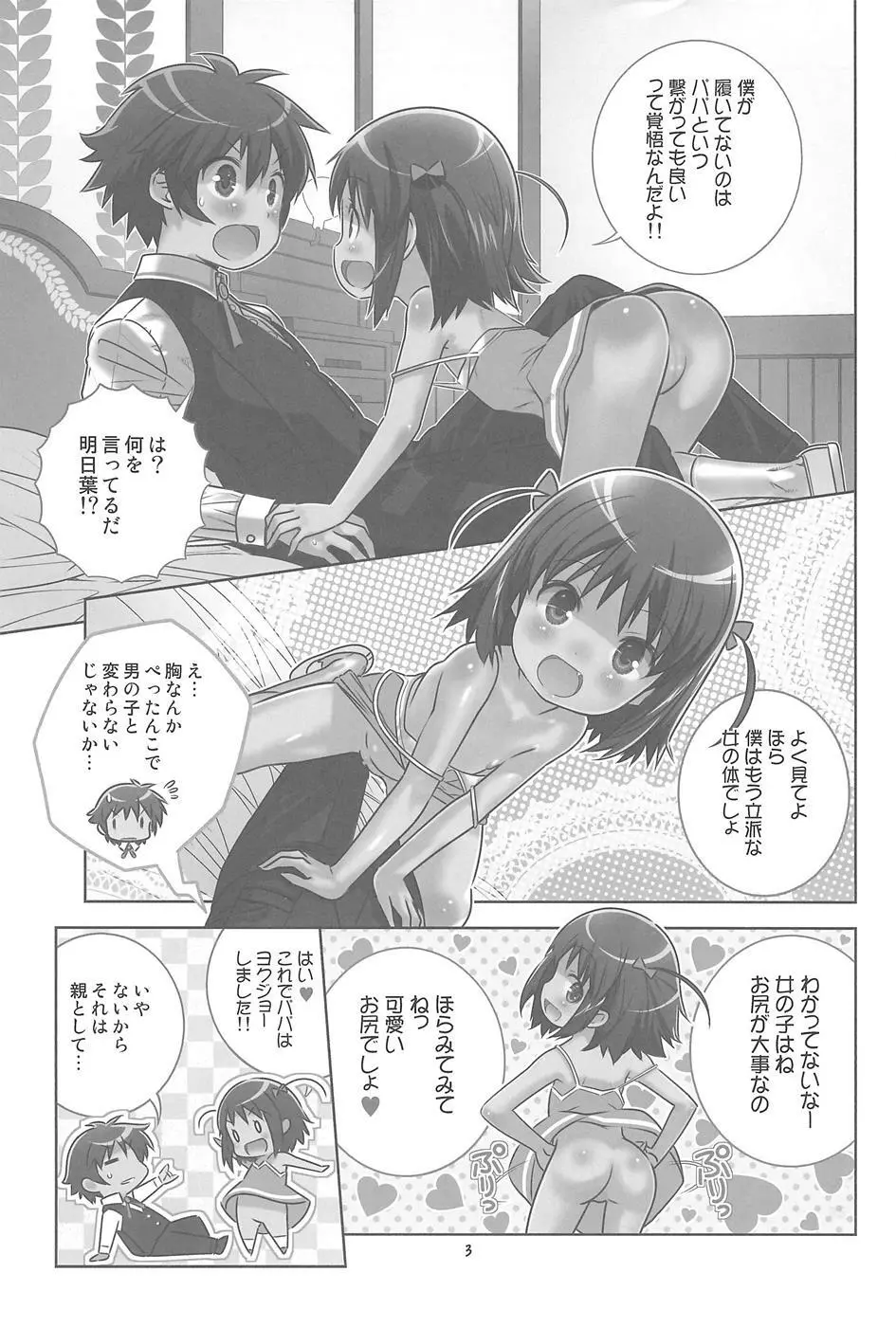 明日葉のノーパンハメハメ大作戦 Page.4