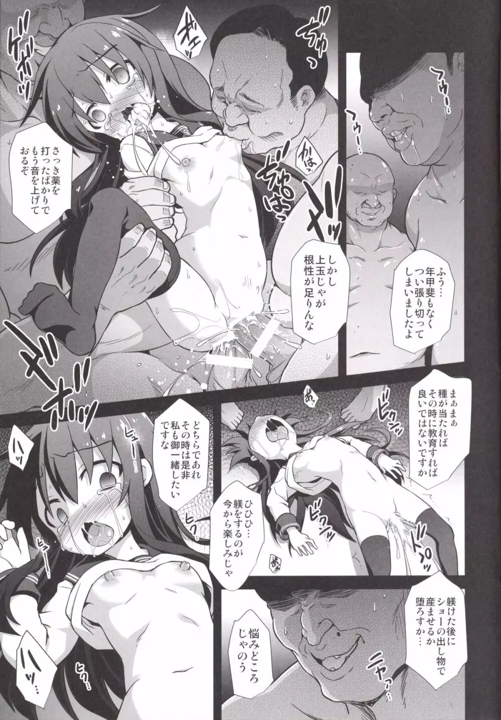 艦娘着妊前夜 暁陵辱宴会輪姦 Page.24