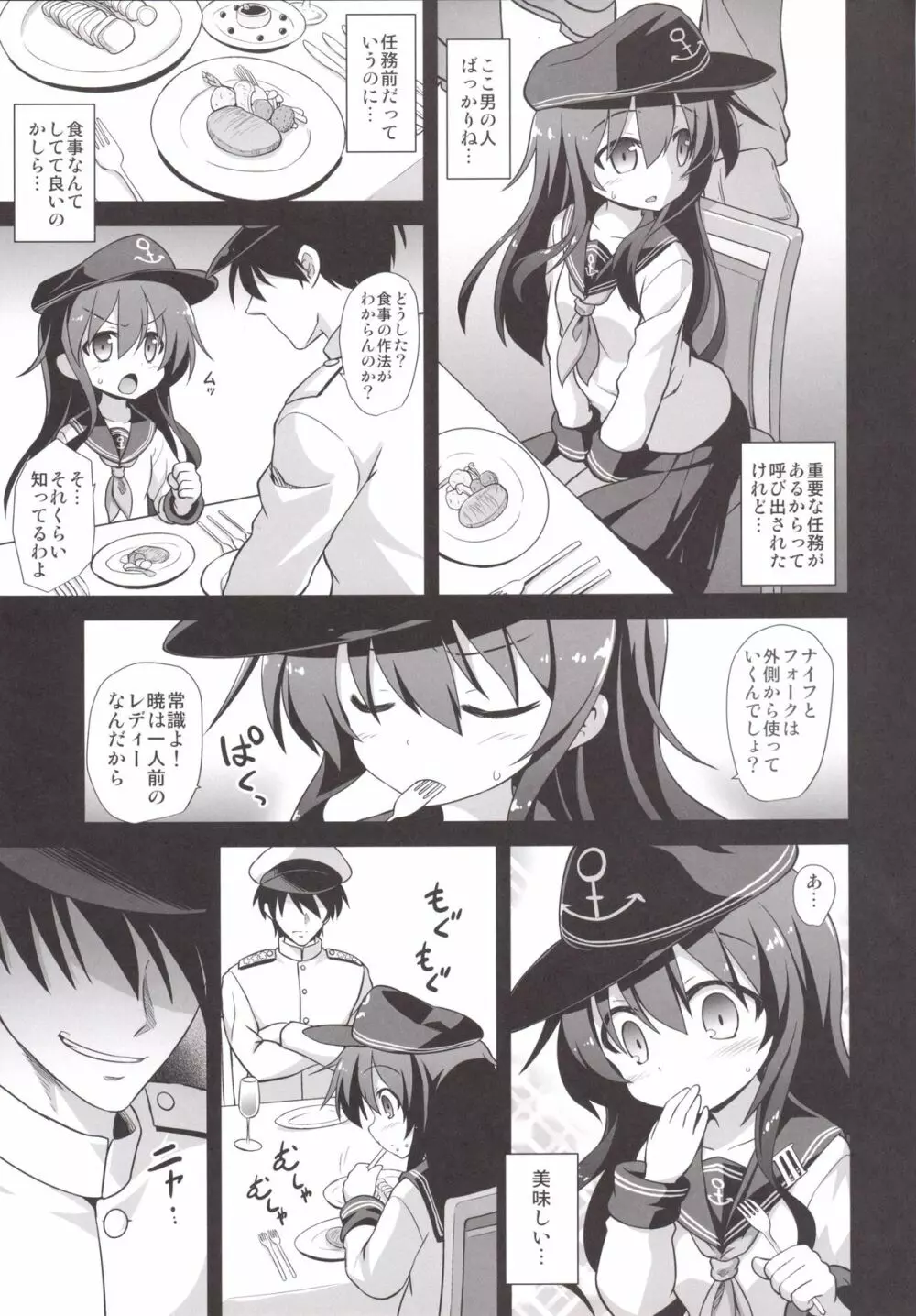 艦娘着妊前夜 暁陵辱宴会輪姦 Page.4