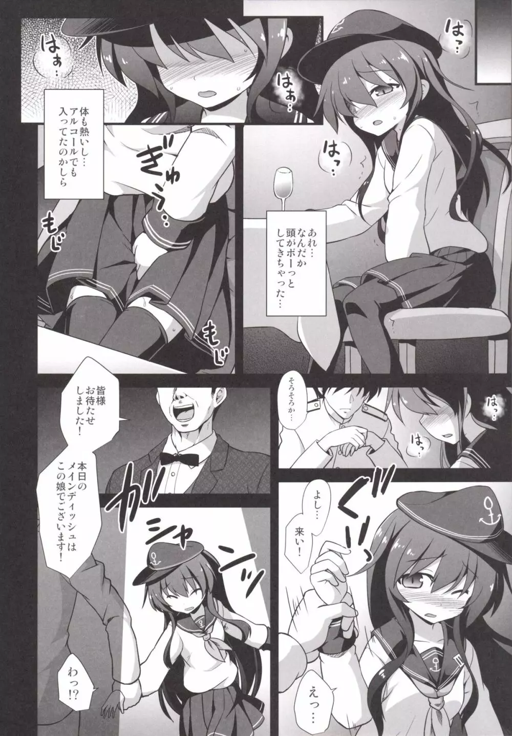 艦娘着妊前夜 暁陵辱宴会輪姦 Page.5