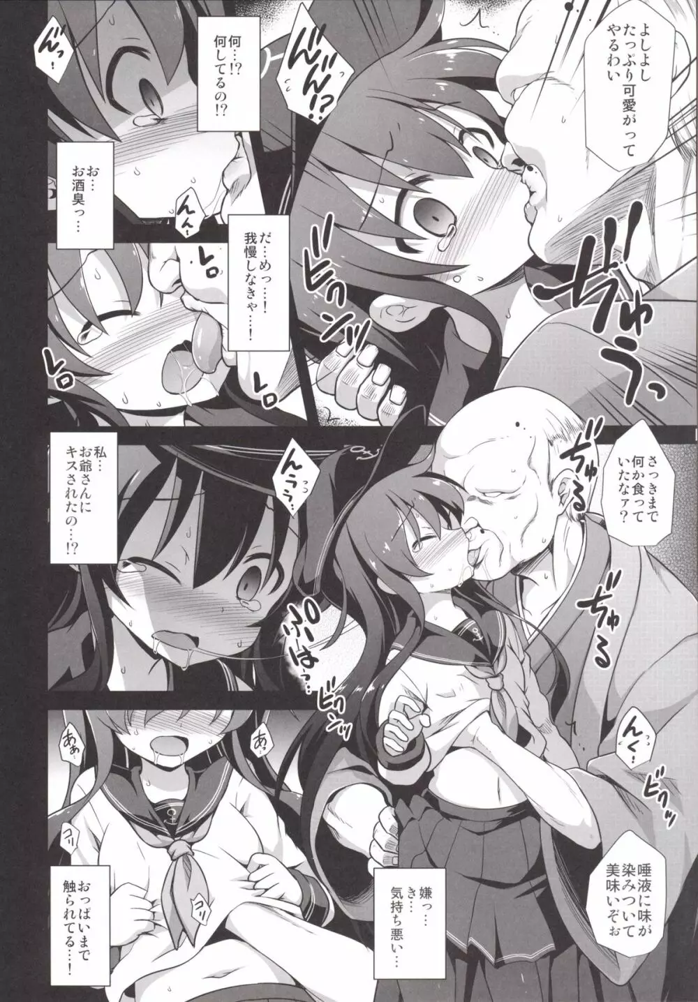 艦娘着妊前夜 暁陵辱宴会輪姦 Page.7