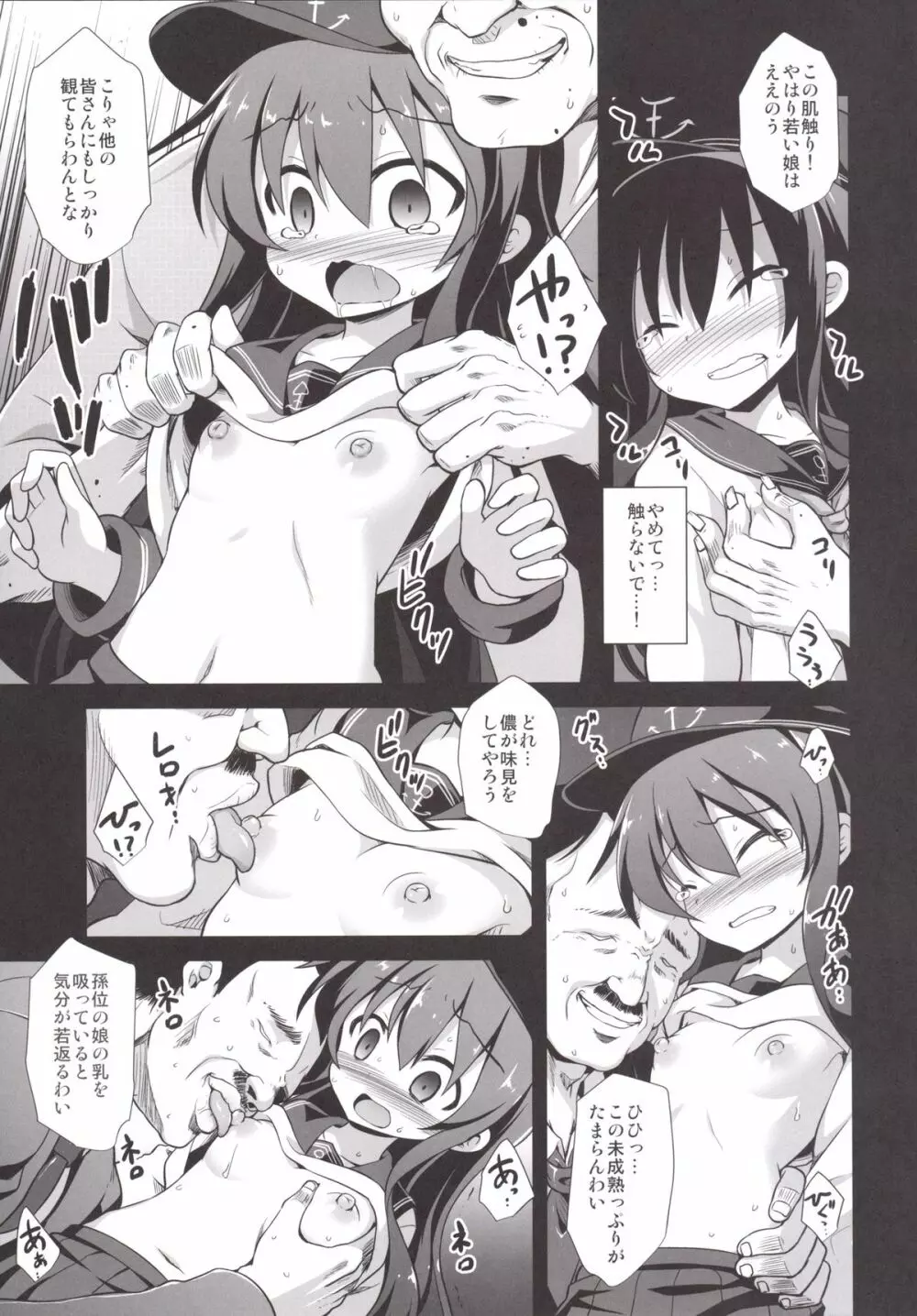 艦娘着妊前夜 暁陵辱宴会輪姦 Page.8