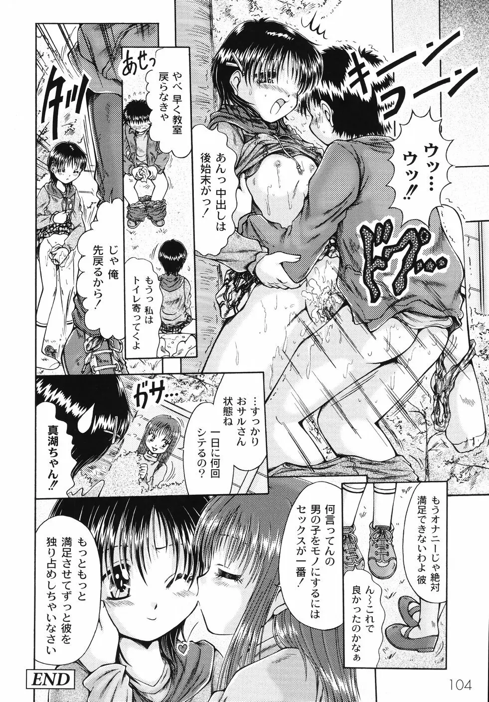 コドモのままじゃつまらない！ Page.105