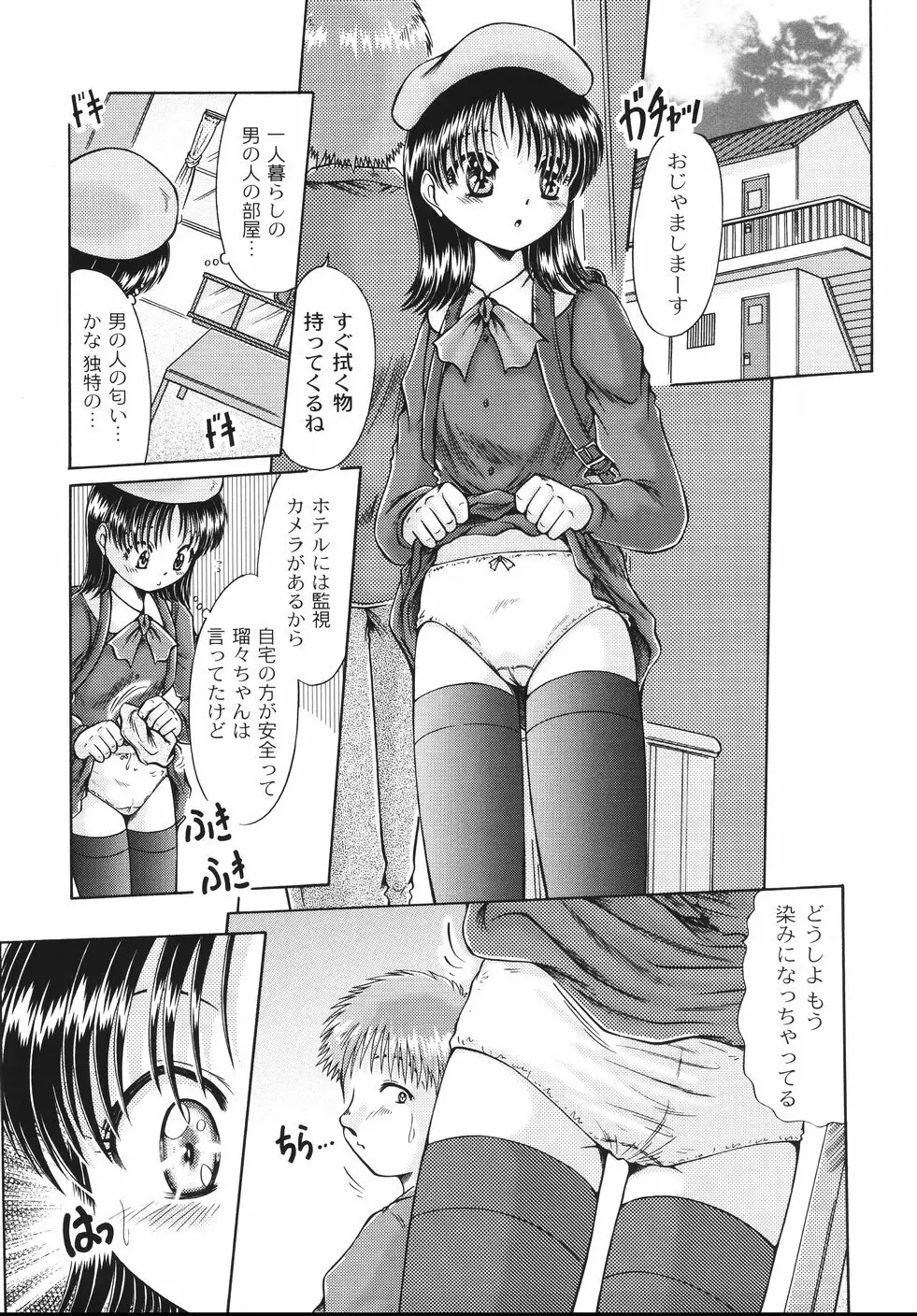 コドモのままじゃつまらない！ Page.126