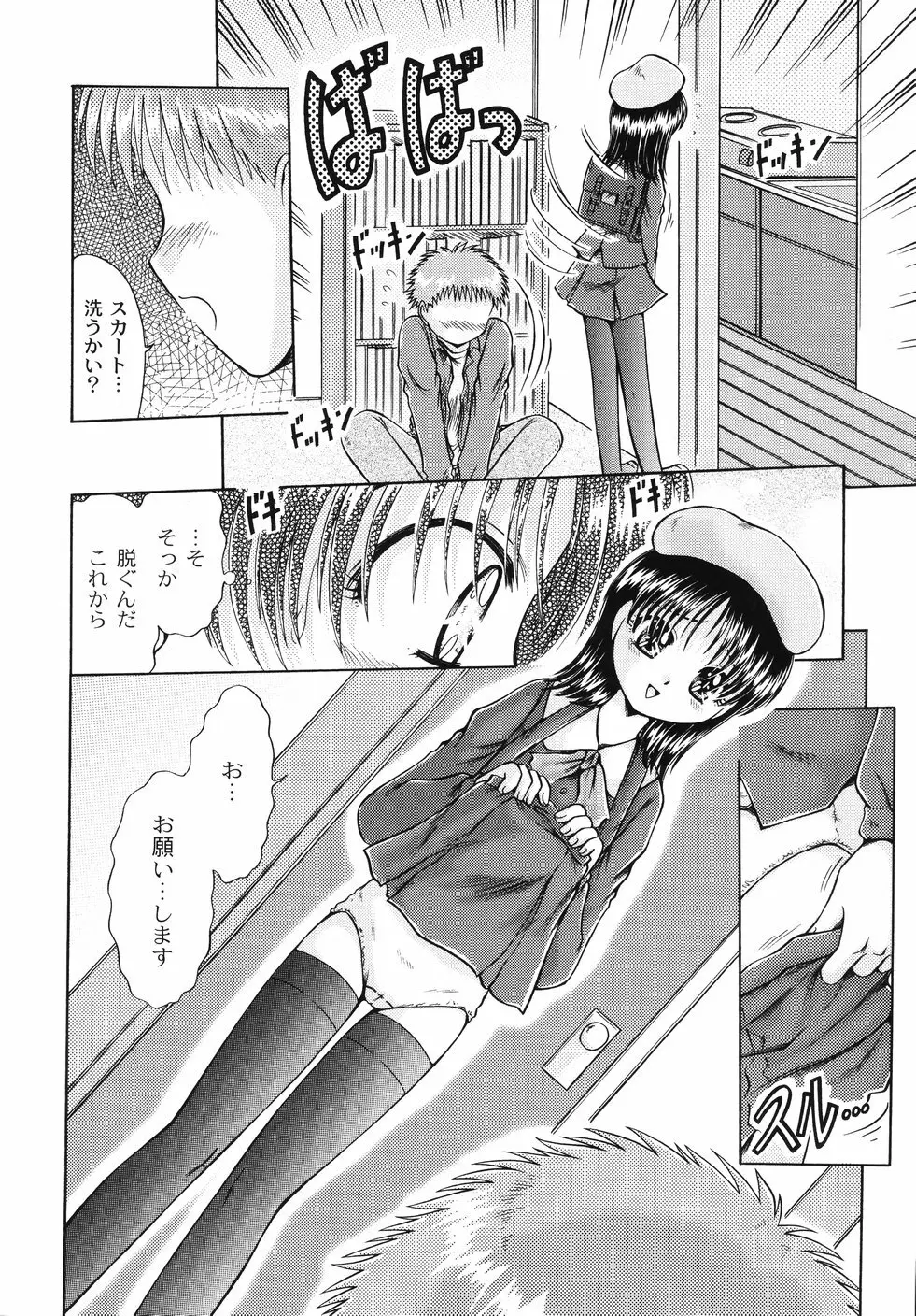 コドモのままじゃつまらない！ Page.127