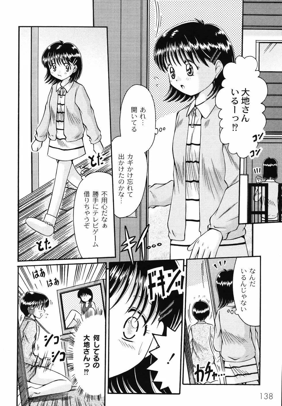 コドモのままじゃつまらない！ Page.139