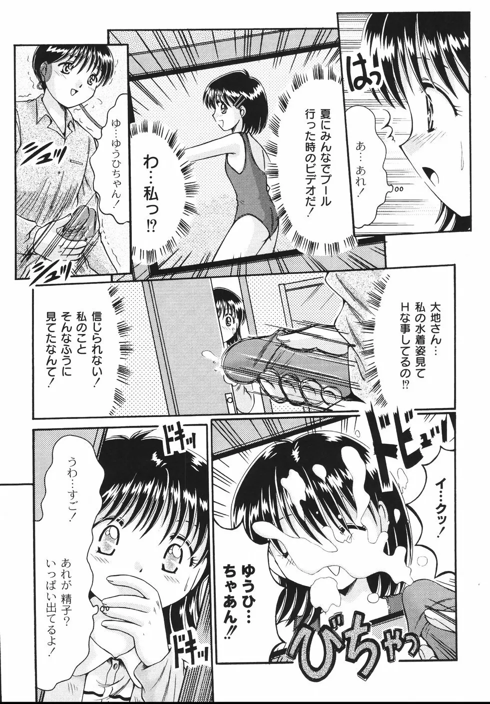 コドモのままじゃつまらない！ Page.140