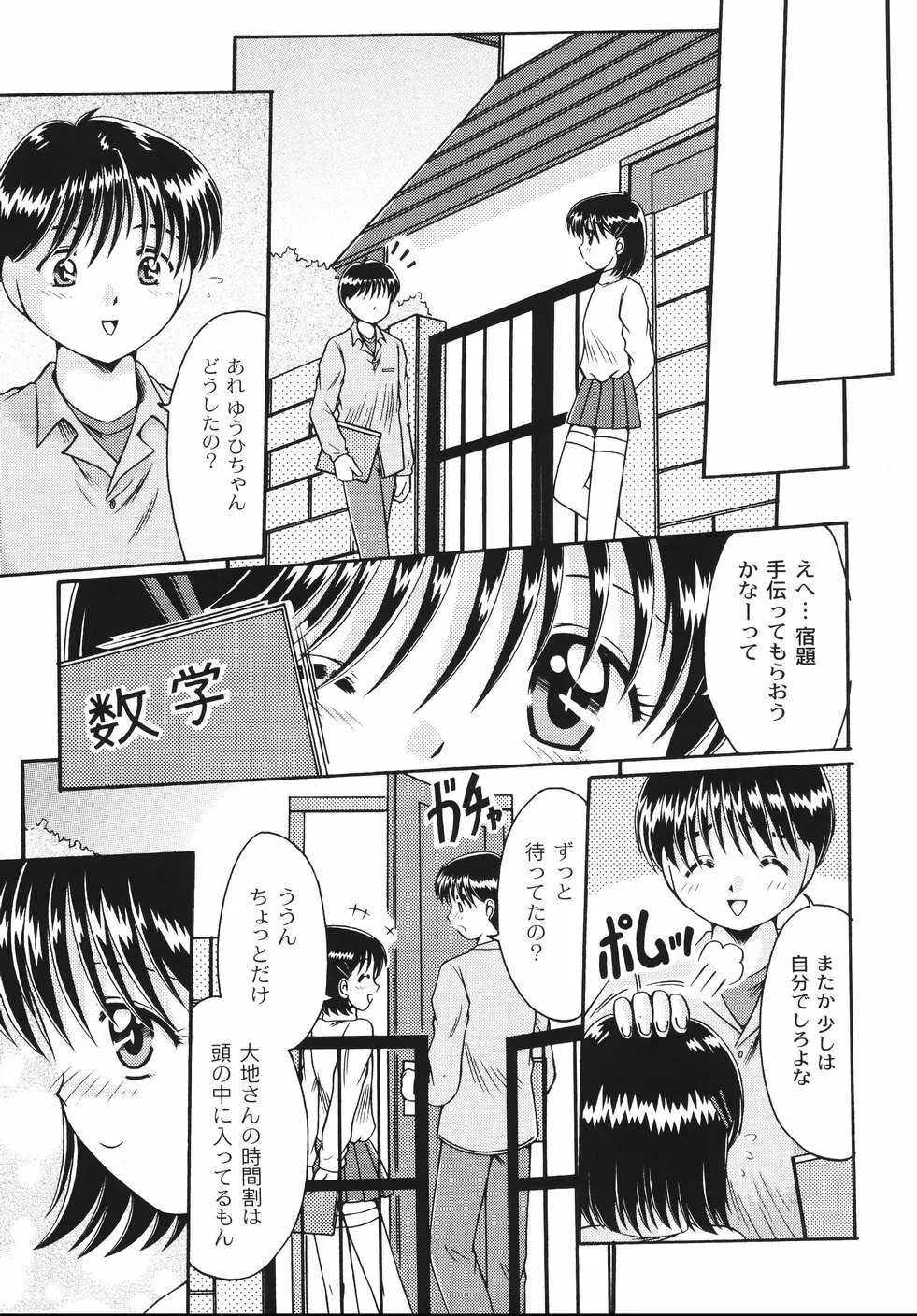 コドモのままじゃつまらない！ Page.142