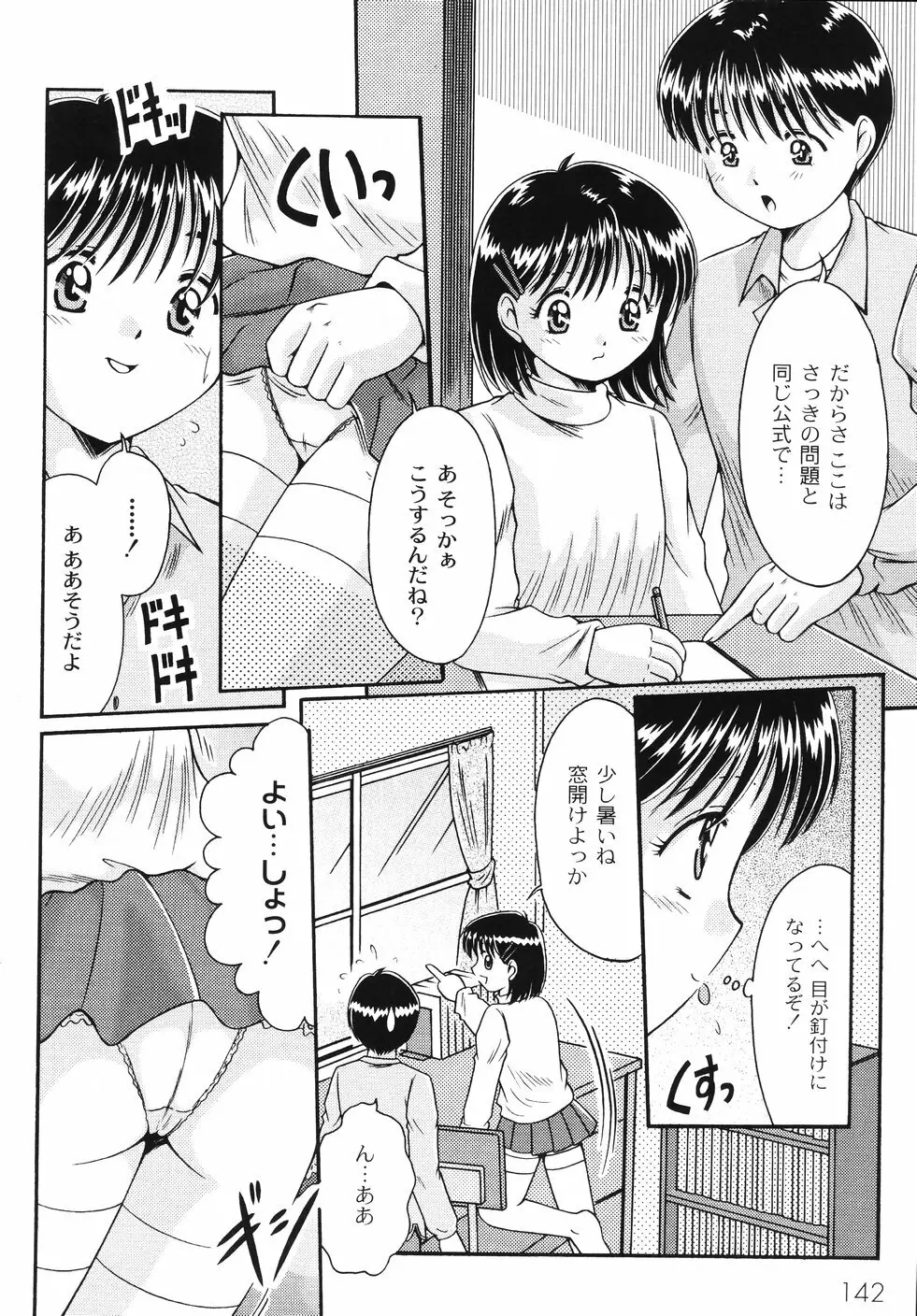 コドモのままじゃつまらない！ Page.143