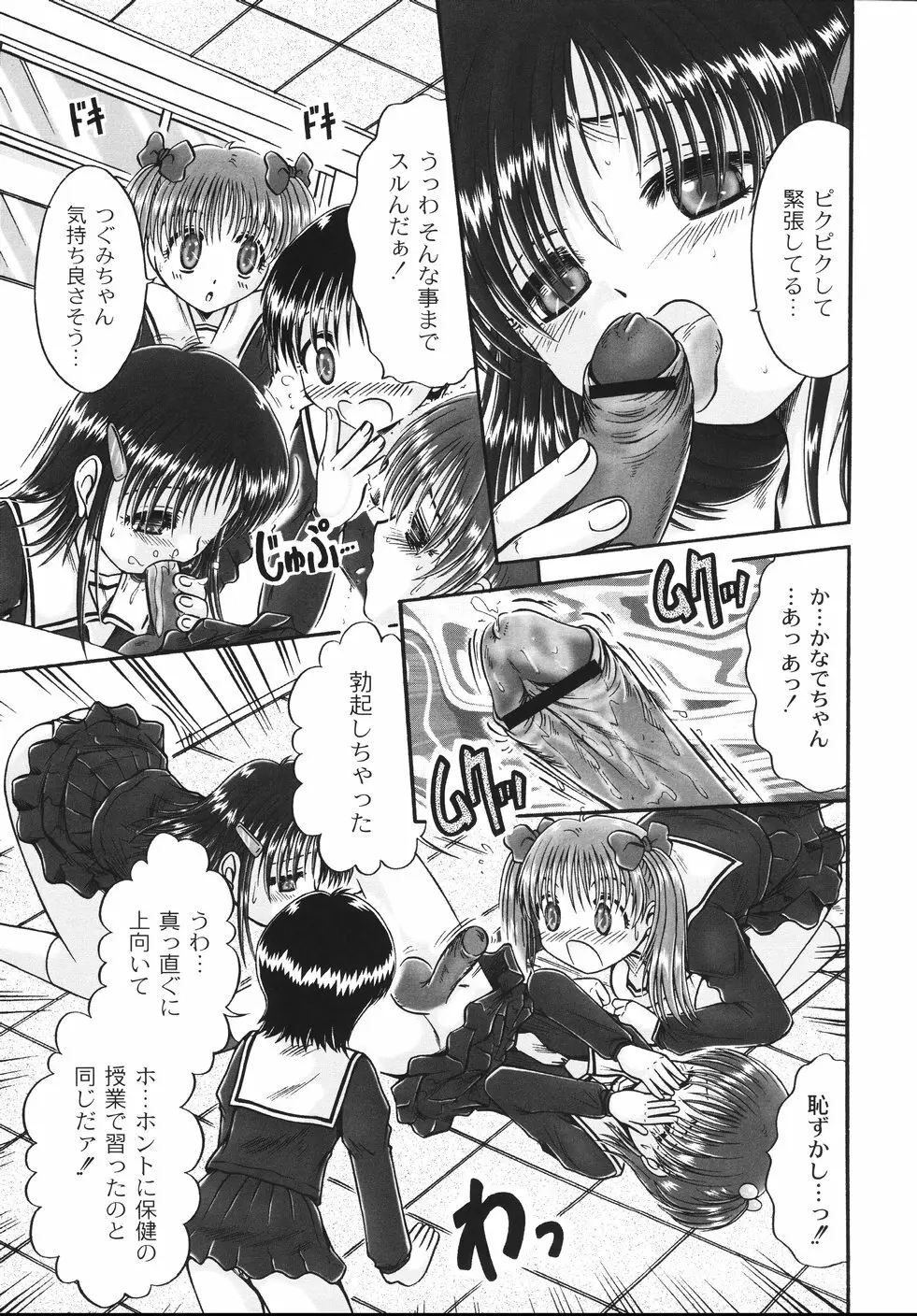 コドモのままじゃつまらない！ Page.15