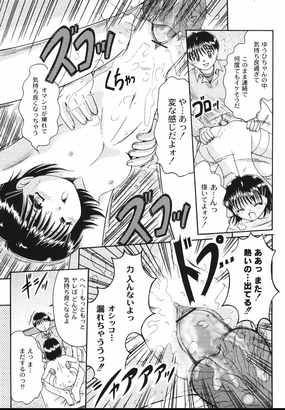 コドモのままじゃつまらない！ Page.152