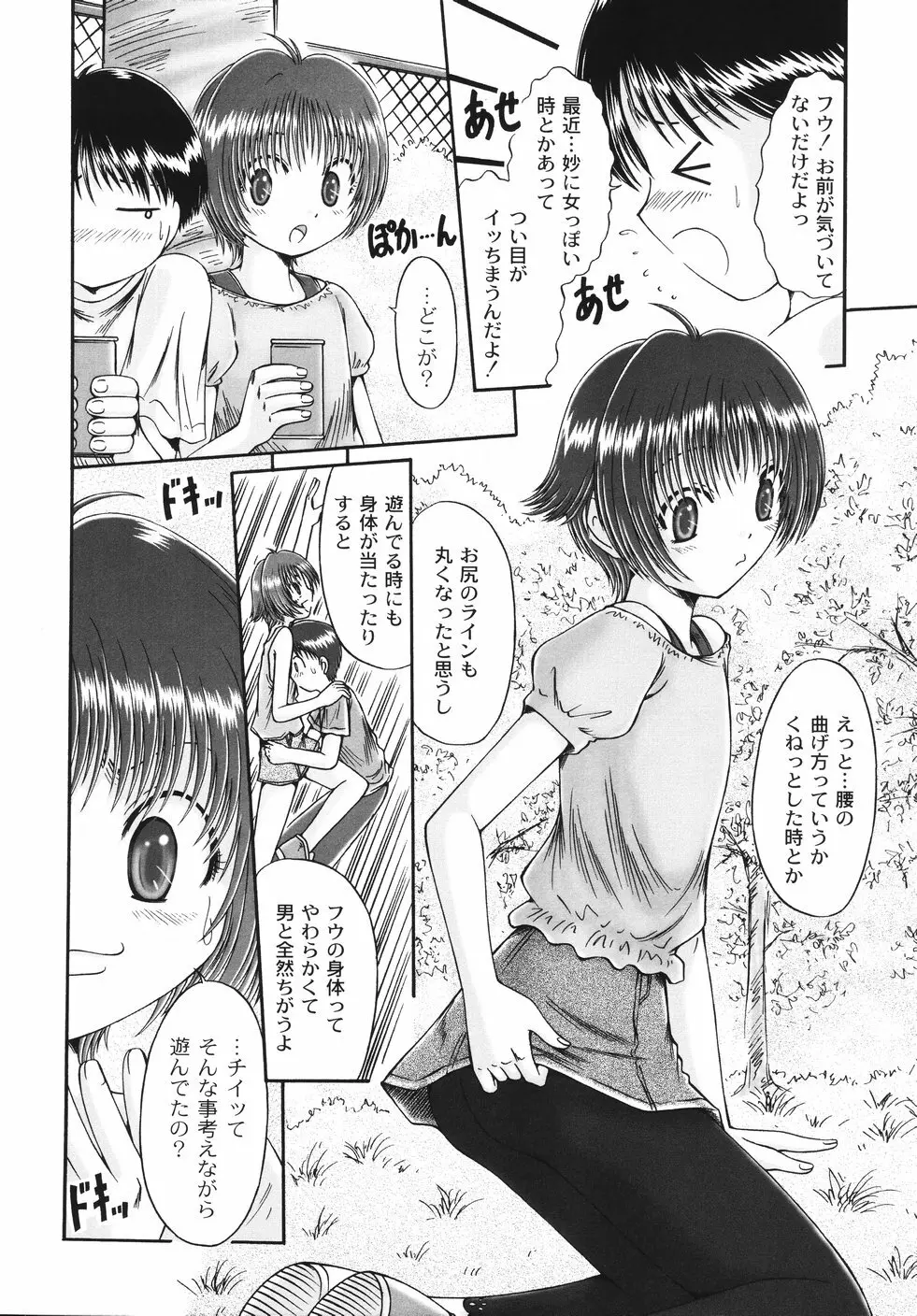 コドモのままじゃつまらない！ Page.157