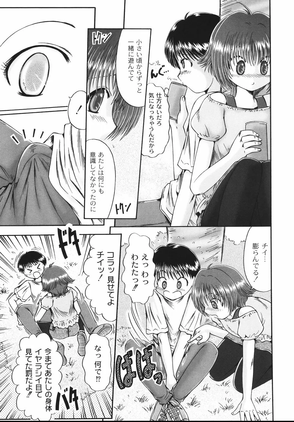 コドモのままじゃつまらない！ Page.158