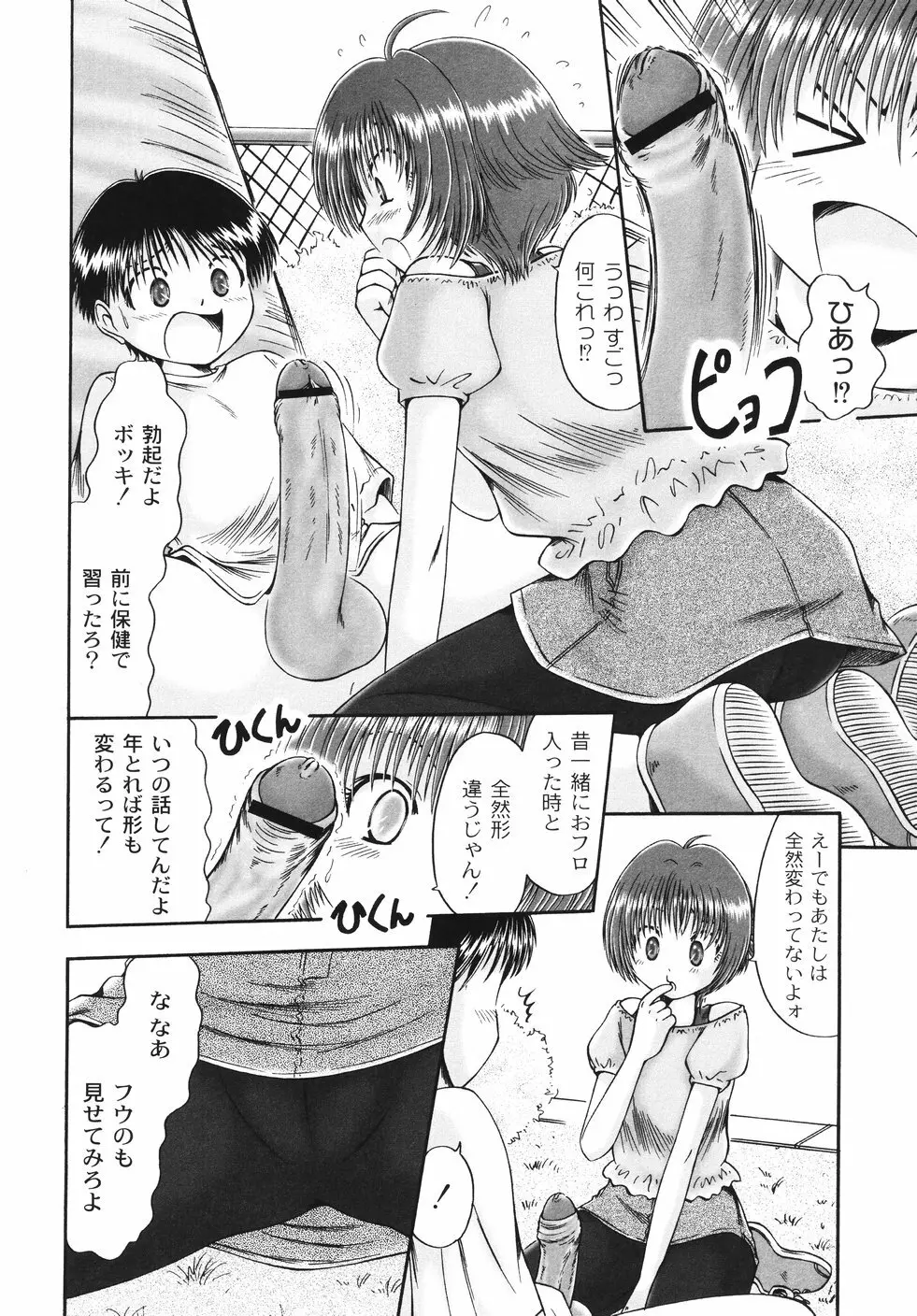 コドモのままじゃつまらない！ Page.159