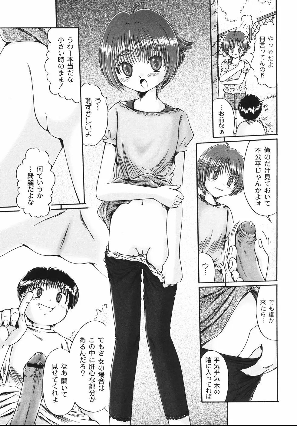 コドモのままじゃつまらない！ Page.160