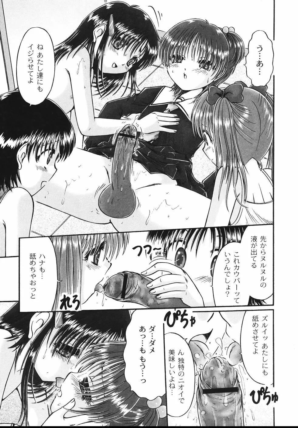 コドモのままじゃつまらない！ Page.17