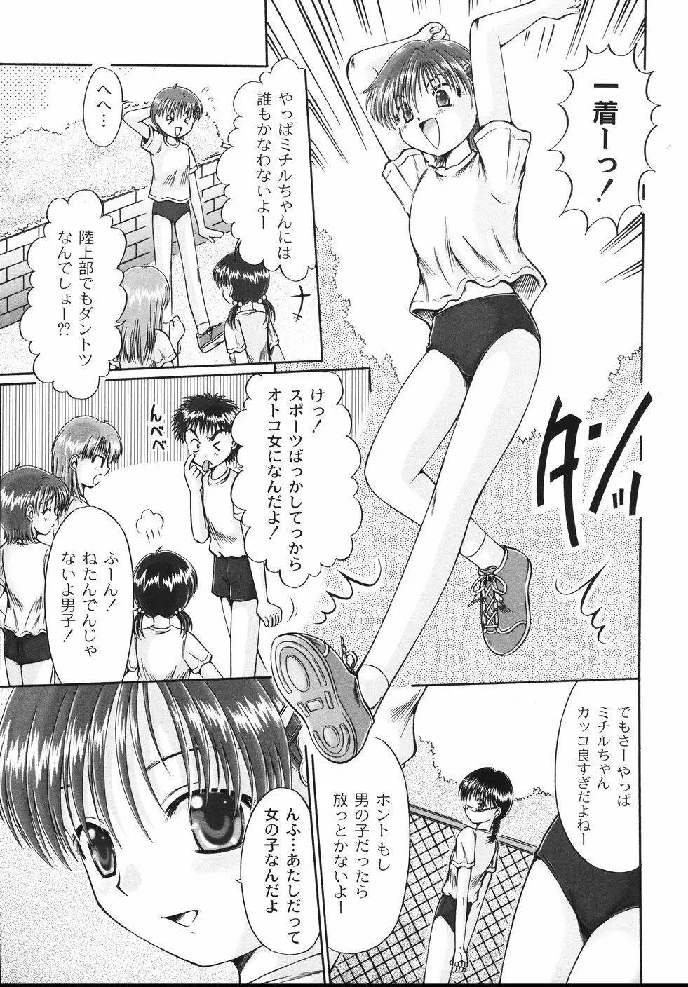 コドモのままじゃつまらない！ Page.29